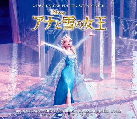 　「アナと雪の女王　オリジナル・サウンドトラック」のジャケット