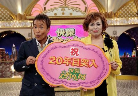 　放送２０年目に突入する関西テレビ「快傑えみちゃんねる」の司会の上沼恵美子（右）と大平サブロー
