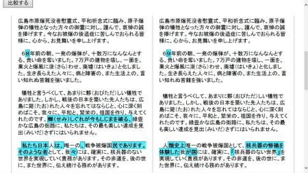 　「ツイッター」に投稿された、広島・平和記念式典での安倍首相の昨年（左側）と今年のスピーチ。違う部分が塗られている（東京都世田谷区の上川あや区議提供）