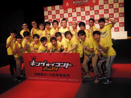 　決勝進出を決めた１０組。（前列左から）巨匠、リンゴスター（トリオ）、さらば青春の光、犬の心、アキナ（メンバー１人欠席）、（後列左から）シソンヌ、ラバーガール、バンビーノ、ラブレターズ、チョコレートプラネット＝東京・赤坂ＢＬＩＴＺ