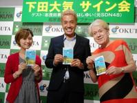 新著の発売記念サイン会を行った下田大気氏（中央）とたかはしゆい（左）と父・志茂田景樹氏＝福家書店新宿サブナード店