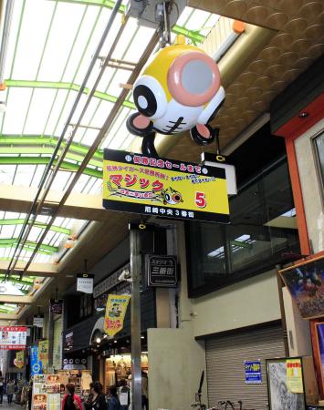 　尼崎中央三丁目商店街の阪神日本一のマジックボード。１０月２５日は「７」だったのが、シリーズ初戦を制し「５」に減った