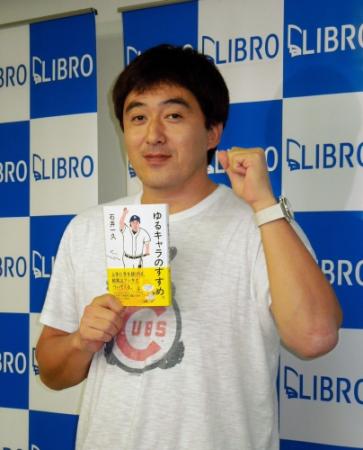 ゆる～く出版会見を行った石井一久＝東京・西武池袋本店