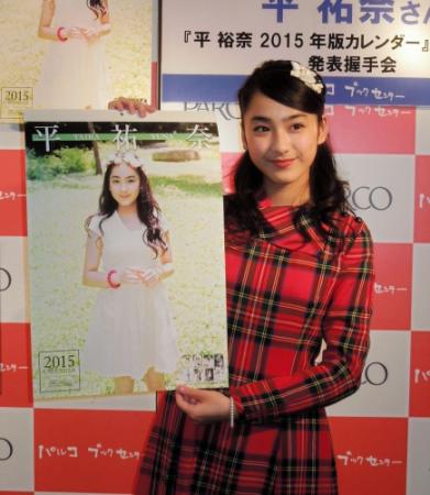 カレンダーの発売イベントを行った平祐奈＝東京・渋谷