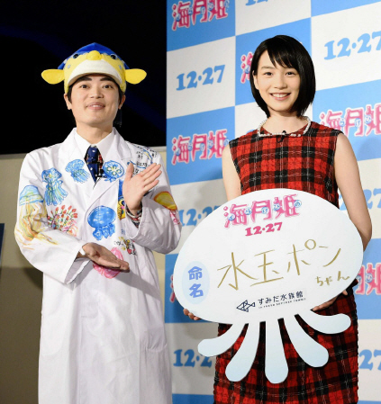 　映画「海月姫」のイベントに登場した能年玲奈(右)とさかなクン