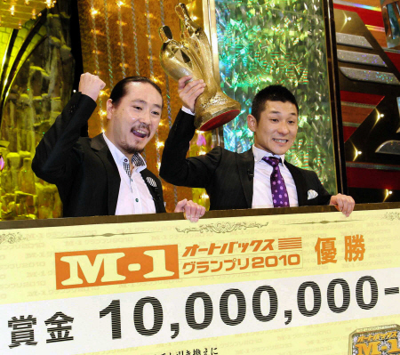 　２０１０年のＭ－１グランプリで優勝した笑い飯