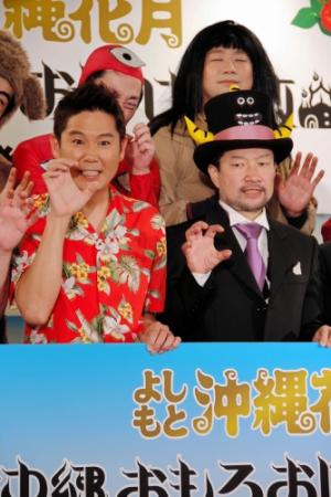 沖縄おもろおばけ屋敷をアピールした木村祐一（前列右）＝吉本東京本部