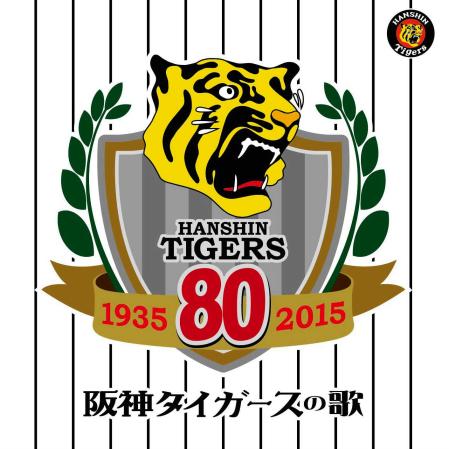 　阪神タイガース８０周年記念ＣＤのジャケット