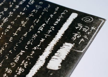 　見つかった、作家谷崎潤一郎の創作ノート「松の木影」を撮影した印画紙の１枚を複写したもの＝東京・中央公論新社