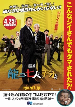 映画と愛知県警のコラボポスター