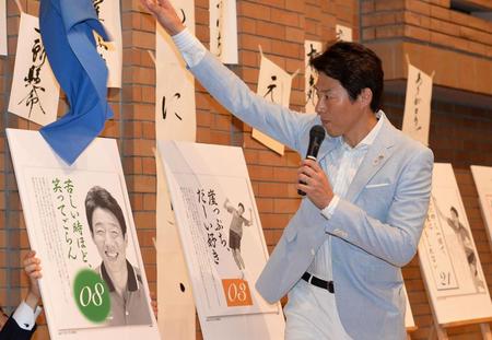 読者が選んだベストワードランキングを発表する松岡修造＝東京・市ケ谷（撮影・村中拓久）