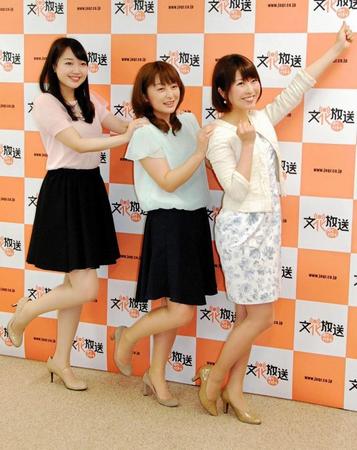 ユニット結成を熱望した（左から）西川文野アナ、八木菜緒アナ、小尾渚沙アナ＝東京・文化放送