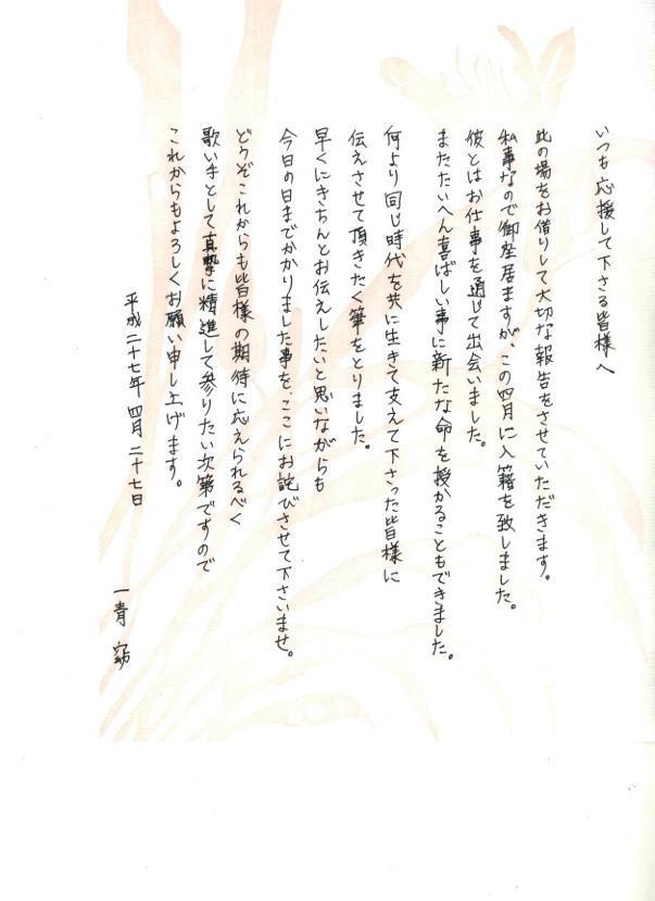 　一青窈の直筆メッセージ