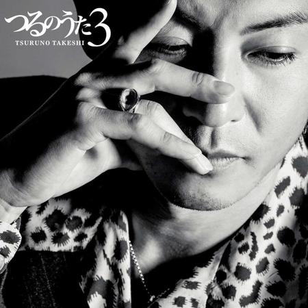 　「つるのうた３」ＣＤ＋ＤＶＤ盤のジャケット