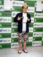 初著書の発売記念サイン会を行った鈴木拓＝東京・福家書店新宿サブナード店