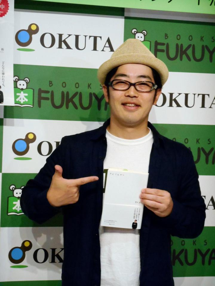 初著書の発売記念サイン会を行った鈴木拓＝東京・福家書店新宿サブナード店