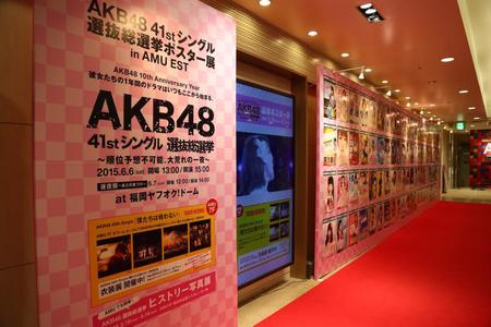 博多で開催されているＡＫＢ４８総選挙のポスター展