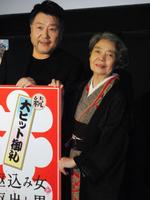 舞台あいさつを行った樹木希林（右）と原田眞人監督＝新宿ピカデリー