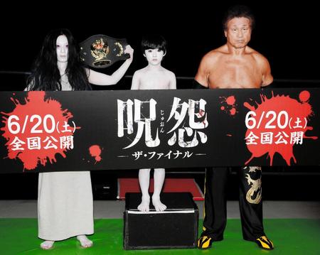 映画をＰＲする（右から）天竜源一郎、俊雄、伽椰子＝新宿ＦＡＣＥ（撮影・三好信也）