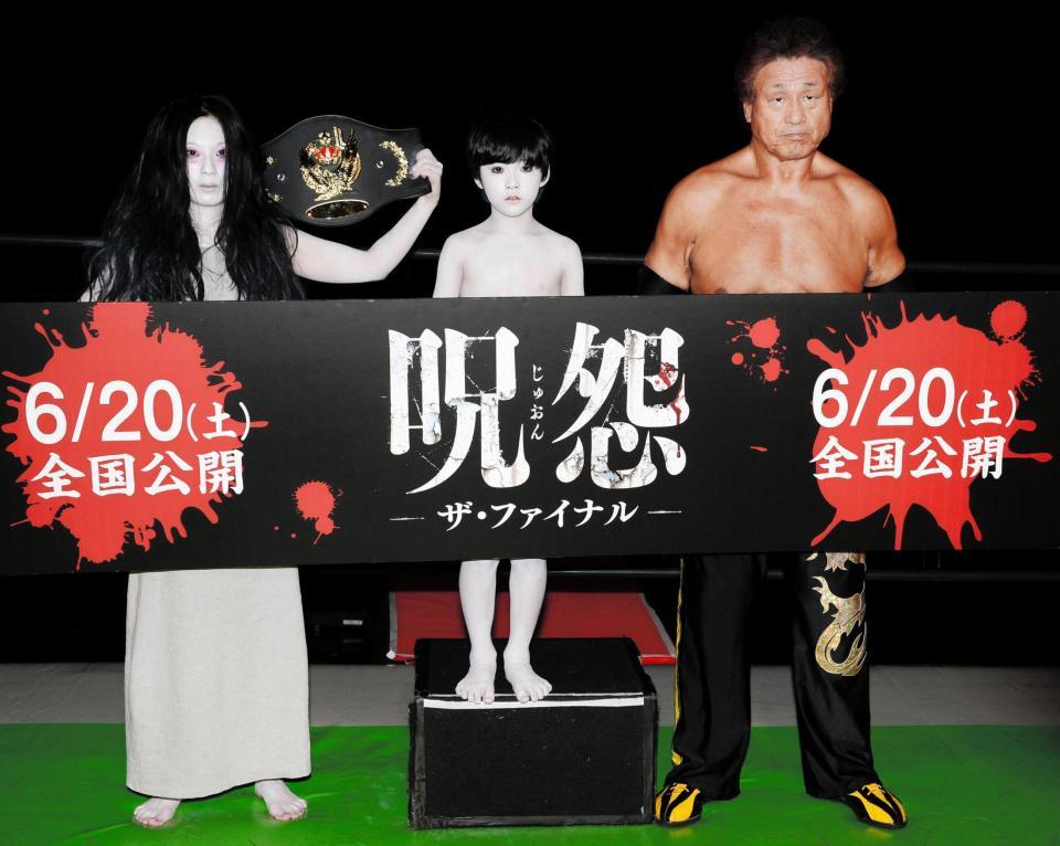 映画をＰＲする（右から）天竜源一郎、俊雄、伽椰子＝新宿ＦＡＣＥ（撮影・三好信也）