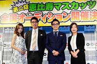 「第二期・恵比寿マスカッツ」の全国オーディション開催決定を発表する（左から）希志あいの、小木博明、矢作兼、大久保佳代子＝東京・虎ノ門（撮影・村中拓久）