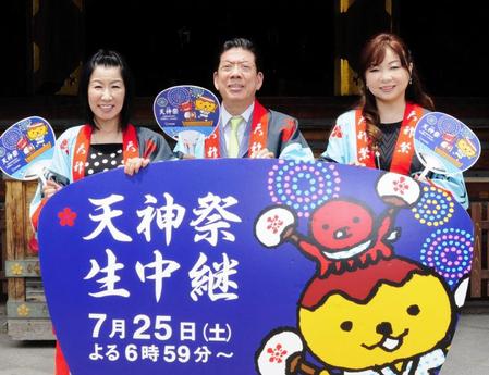 テレビ大阪「２０１５天神祭生中継」の会見を行った西川きよし（中央）と、ハイヒールのリンゴ（左）とモモコ（右）＝大阪天満宮