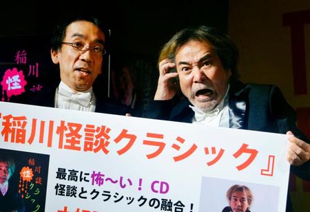 イベントに登場した稲川淳二（右）と新垣隆氏＝東京・渋谷