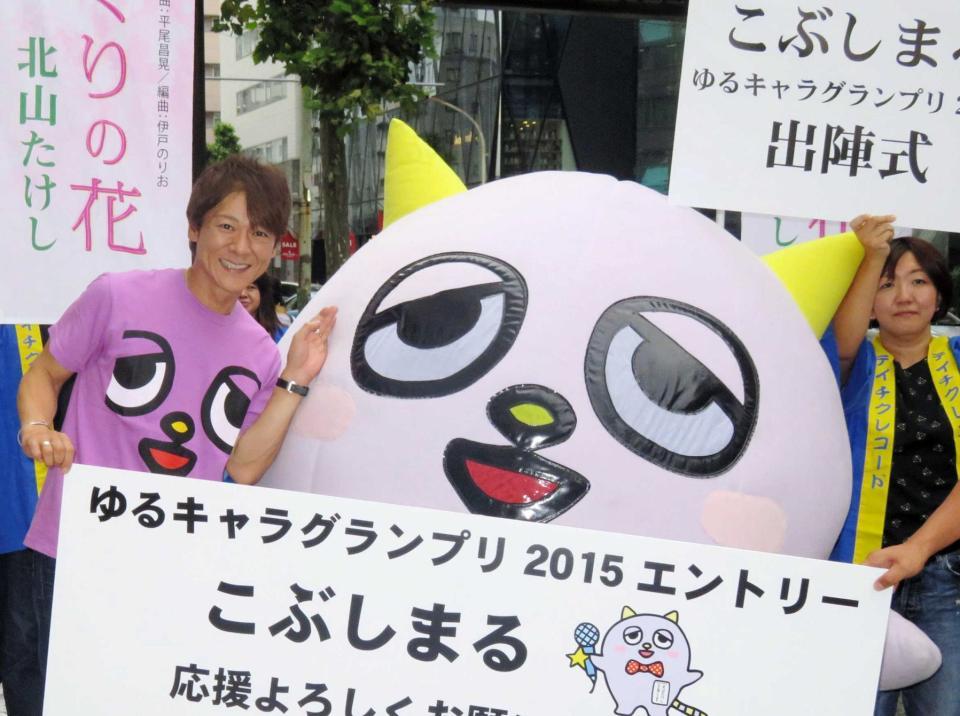 　「こぶしまる」の出陣式に登場した北山たけし