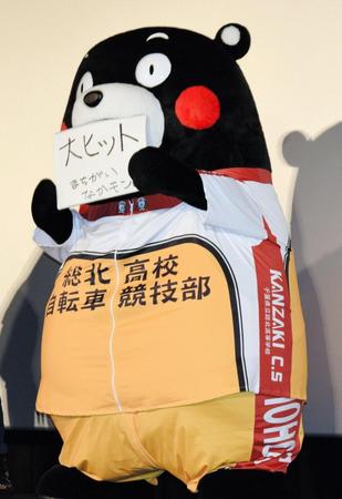 劇中に登場する総北高校自転車競技部のコスプレで「劇場版　弱虫ペダル」のヒットを祈念したくまモン