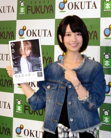 　写真集イベントを開催した乃木坂４６の橋本奈々未＝東京・福家書店新宿サブナード店