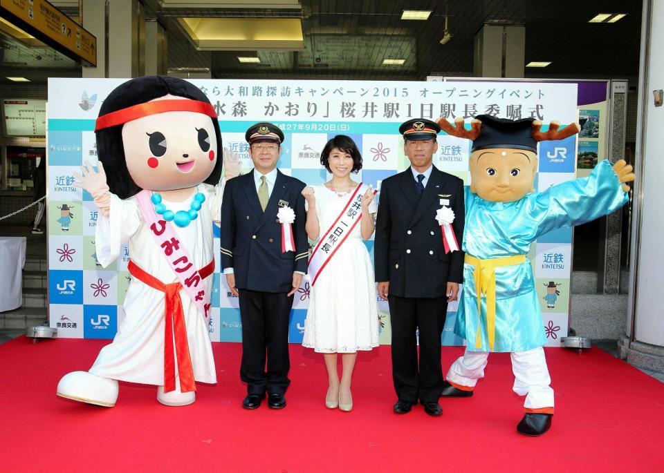 １日駅長を務めた水森かおり（中央）＝奈良・桜井駅