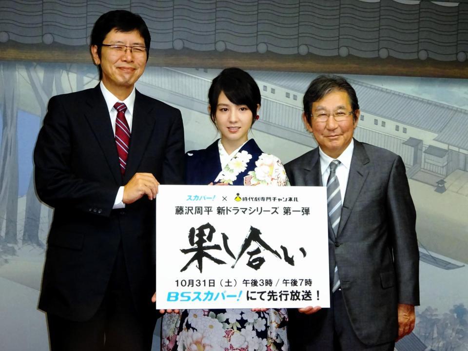「果し合い」の会見に出席した（左から）スカパー！の小牧次郎専務、桜庭ななみ、杉田成道監督＝東京・赤坂