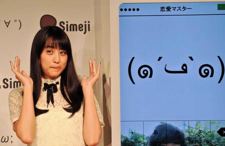 　「てへぺろ」顔文字のモノマネをする山本美月＝東京・六本木