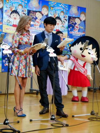 まる子の着ぐるみが見つめる中で映画「ちびまる子ちゃん　イタリアから来た少年」の公開アフレコを行った（左から）ローラ、劇団ひとり＝東京・西早稲田のアバコクリエイティブスタジオ