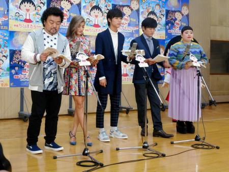 映画「ちびまる子ちゃん　イタリアから来た少年」の公開アフレコを行った（左から）パパイヤ鈴木、ローラ、中川大志、劇団ひとり、渡辺直美＝東京・西早稲田のアバコクリエイティブスタジオ