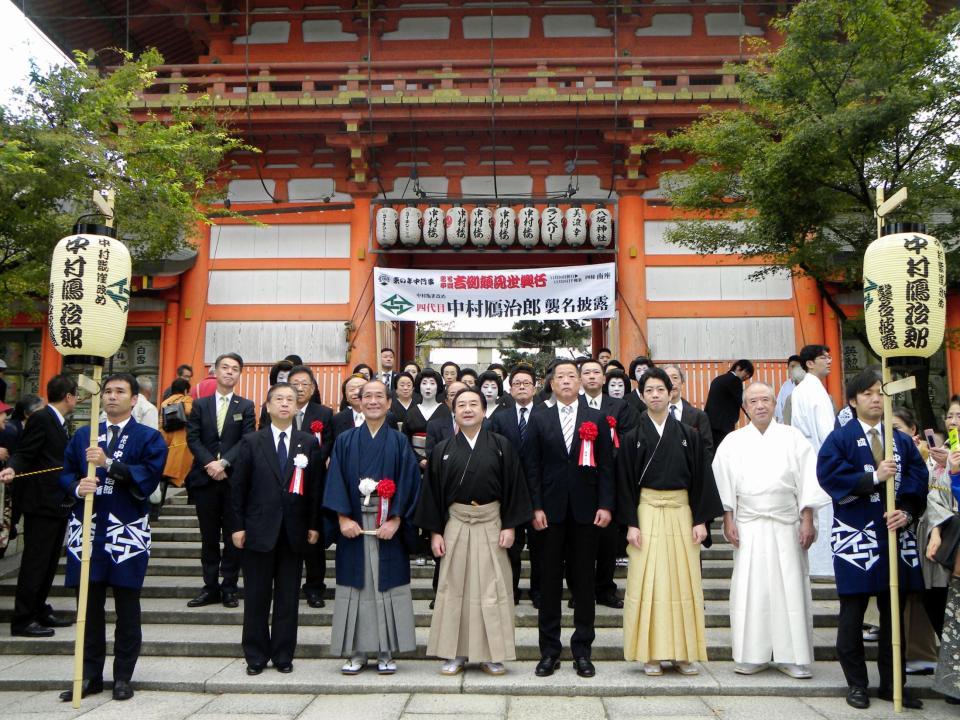 襲名記念公演成功祈願祭で記念撮影する中村鴈治郎（前列中央）ら＝京都市東山区の八坂神社