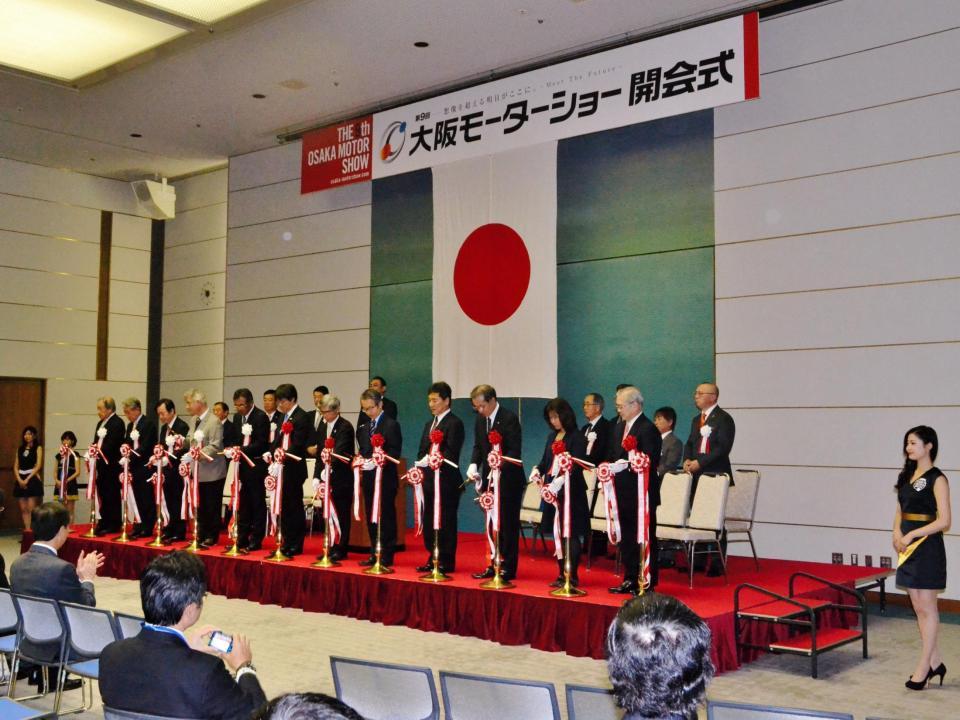 第９回大阪モーターショー開幕式でのテープカット