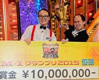 敗者復活からＭ１グランプリ２０１５を制したトレンディエンジェルの斎藤司（右）とたかし＝テレビ朝日（撮影・三好信也）