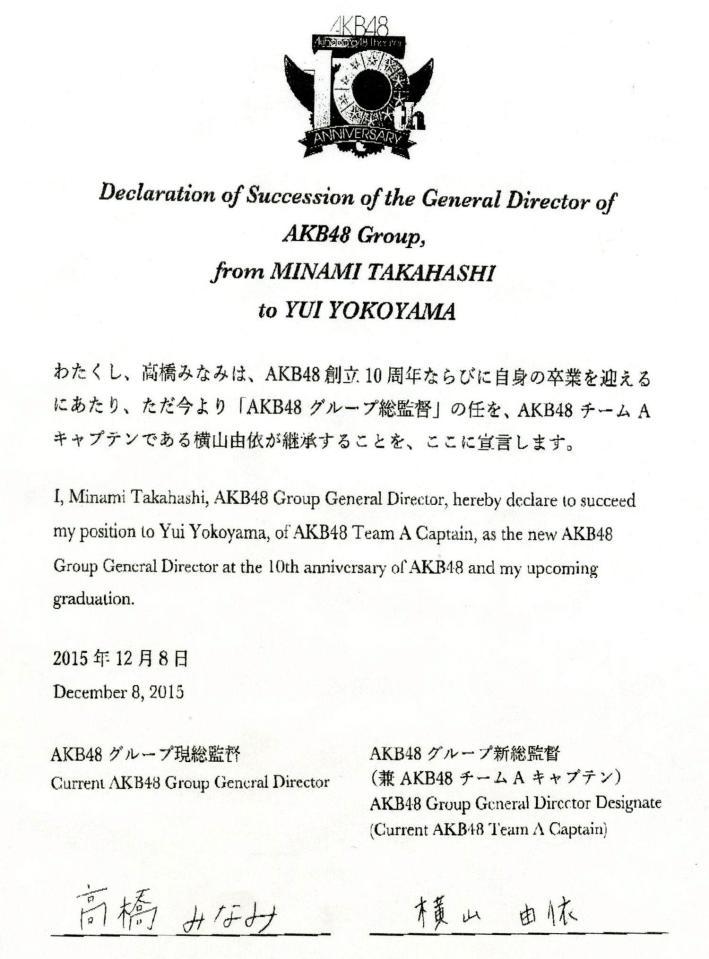 報道各社に送られた高橋みなみから横山由依への総監督交代の調印書