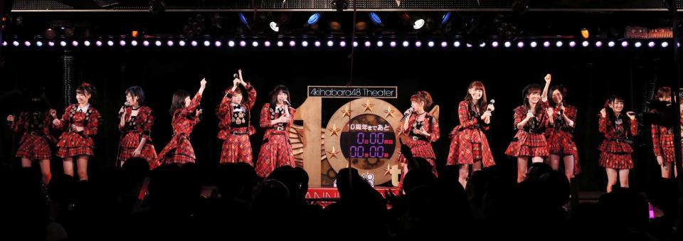 １０周年をカウントダウンするＡＫＢ４８＝ＡＫＢ４８劇場（提供写真）