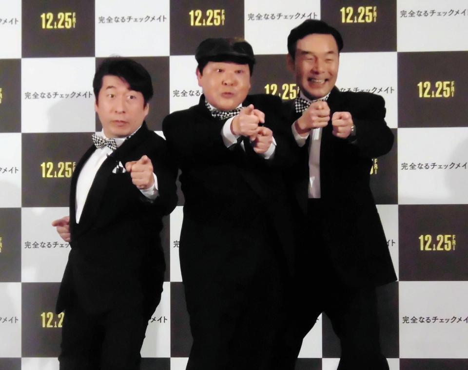 勝負ギャグ「チェックメイト」を披露するダチョウ倶楽部の（左から）寺門ジモン、上島竜兵、肥後克広＝都内