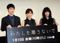 ドラマ「わたしを離さないで」の試写会で舞台挨拶を行った（左から）三浦春馬、綾瀬はるか、水川あさみ＝都内