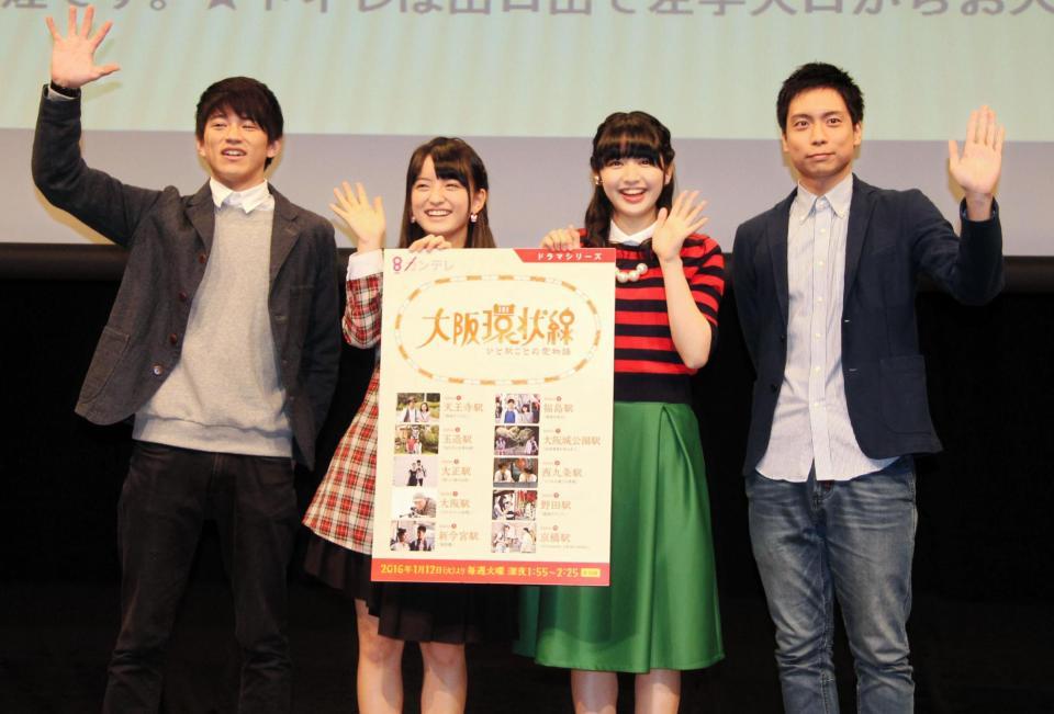 「大阪環状線　ひと駅ごとの愛物語」の舞台あいさつを行った（左から）井上拓哉、清井咲希、鎮西寿々歌、中山義紘＝大阪市内