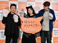 猫のコスプレでポーズをとる（左から）山本透監督、松岡茉優、杉作先生＝東京・ＴＯＨＯシネマズ新宿