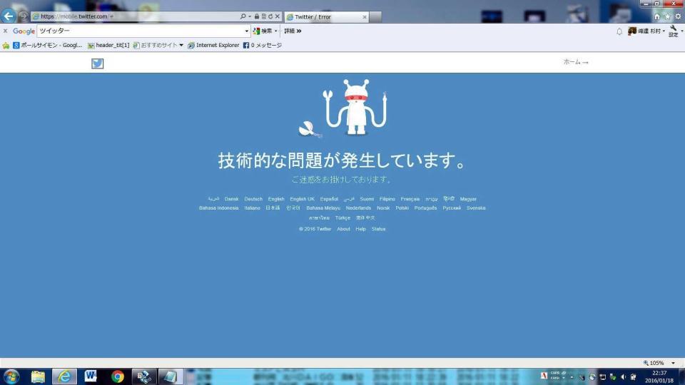 　アクセスができない状況を表示するツイッターの画面