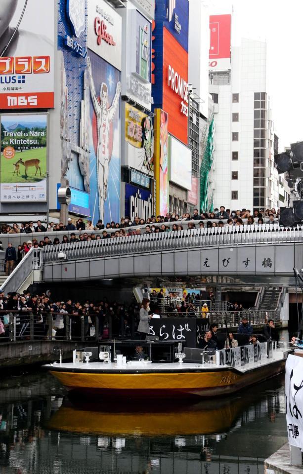 戎橋の下をくぐって登場する「さらばあぶない刑事」の船＝大阪市内の道頓堀（撮影・持木克友）