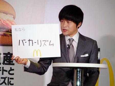 自身考案の新バーガーの名前案を明かすバカリズム＝都内