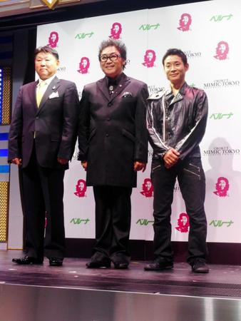 自身がプロデュースした「ＣＲＯＫＥＴ　ＭＩＭＩＣ　ＴＯＫＹＯ」のオープニング会見をした（左から）ＭＩＭＩＣ　東京・齋藤大会長、コロッケ、ダンサーのＥＢＩＫＥＮ＝東京・麻布十番