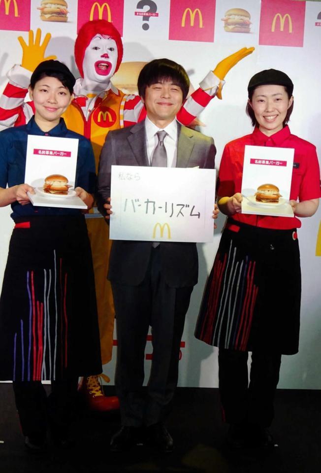 自身発案のバーガー名を手にしたバカリズム（中央）＝都内