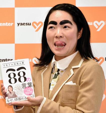 「イモトの元気の素　８８の言葉」をＰＲするイモトアヤコ＝東京・八重洲（撮影・佐々木彰尚）